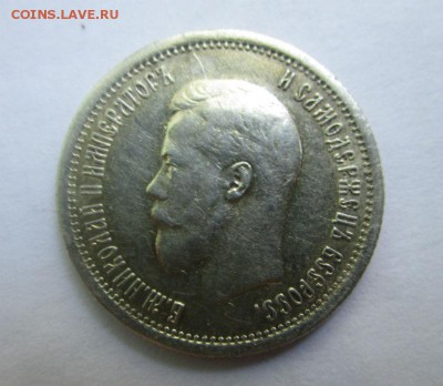 25 копеек 1895 года - красивые. 03-09-2015 в 22-30 мск. - IMG_6801.JPG