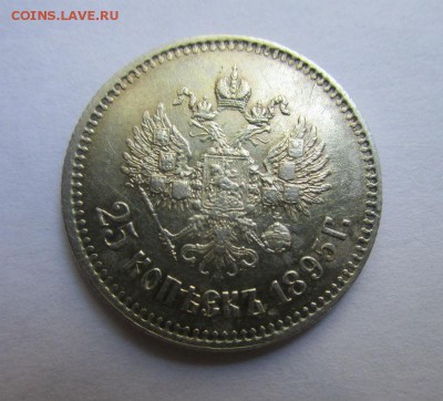 25 копеек 1895 года - красивые. 03-09-2015 в 22-30 мск. - IMG_6800.JPG