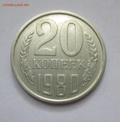 3 копейки1978 год.шт.1.2Ф(177) и 20 коп.1980г. шт.3.1Ф(138) - IMG_4194.JPG