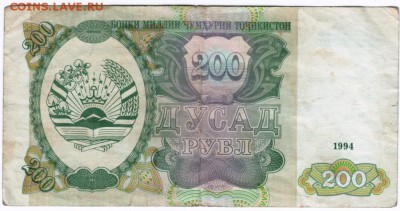 Бона 200 рублей 1994 г. Таджикистан до 06.09.15 г. в 23.00 - Scan-150830-0063