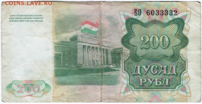 Бона 200 рублей 1994 г. Таджикистан до 06.09.15 г. в 23.00 - Scan-150830-0058