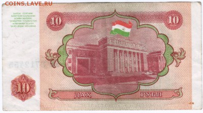 Бона 10 рублей 1994 г. Таджикистан до 06.09.15 г. в 23.00 - Scan-150830-0059