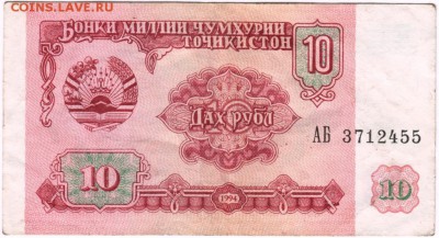 Бона 10 рублей 1994 г. Таджикистан до 06.09.15 г. в 23.00 - Scan-150830-0064