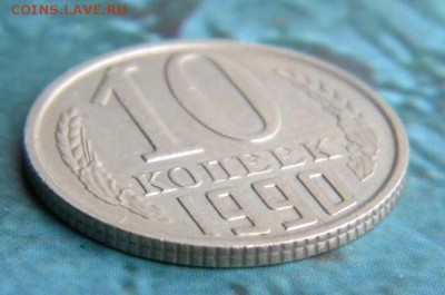 10 копеек 1990 М - 069.JPG