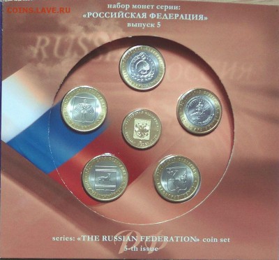 Официальные наборы монет РФ - РФ 5.JPG