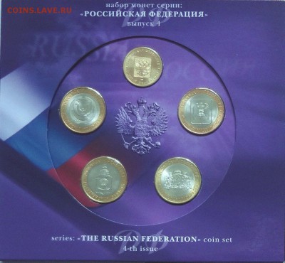 Официальные наборы монет РФ - 4-5-7.JPG