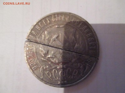 рубль 1922 года до 5 09 15   21 00 мск - IMG_0130.JPG