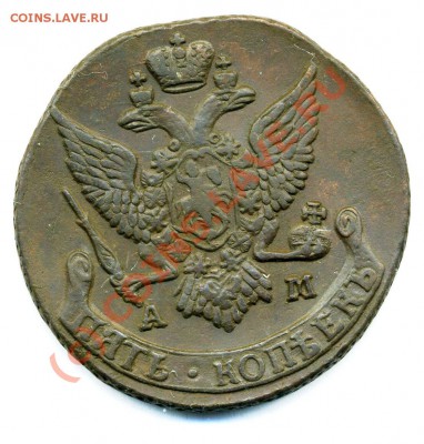 5 копеек 1790,91,93 АМ - img176
