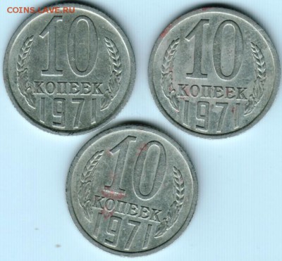 10 копеек 1971 3 шт. до 06.09.15 г. в 22.00 - Scan-150830-0003