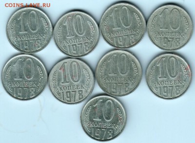 10 копеек 1978 9 шт. до 06.09.15 г. в 22.00 - Scan-150830-0004