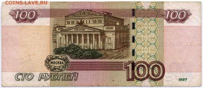 100 рублей (мод. 2004г) - 100_02_web