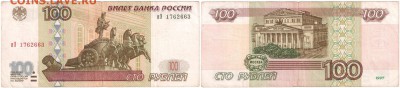 100 руб. мод.  1997, 2001, 500 руб мод.2001г. - 100руб.2001