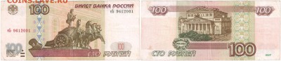 100 руб. мод.  1997, 2001, 500 руб мод.2001г. - 100 руб 1997