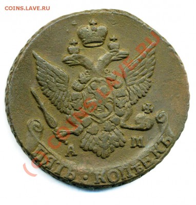 5 копеек 1790,91,93 АМ - img177