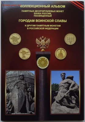 Фикс. Набор 10 рублей ГВС 42 монеты в Альбоме - DSC05896.JPG