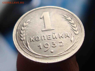 приятная 1 копейка 1932г.До 2.09 в 22.00 мск - 17
