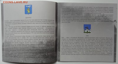 Набор 10 рублей Города Воинской Славы 2011 год Вар. № 1 - DSC06111.JPG