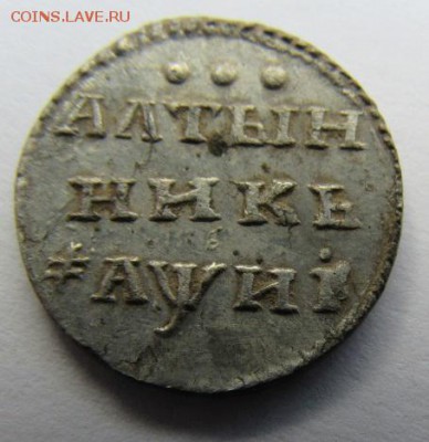 алтынник 1718 определение подленности - 1