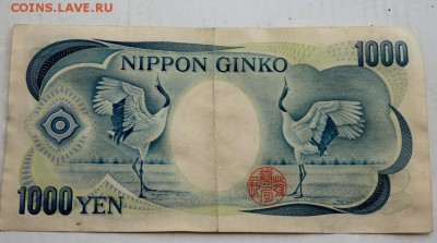 1000 YEN до 02.09.2015 22-00 - P8311258.JPG