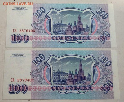 100 рублей 1993 2 шт. до 02.09.2015 22-00 - P8311255.JPG
