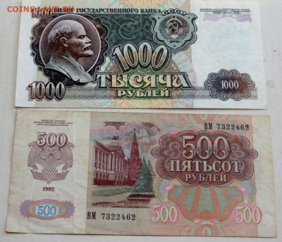 солянка бон Банка России 1992-1995 до 02.09.2015 22-00 - P8311261.JPG