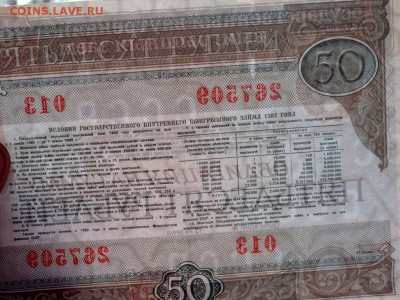 облигации  1982 года 50 и 100 рублей 02.09.2015 22-00 - P8311270.JPG