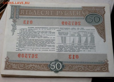 облигации  1982 года 50 и 100 рублей 02.09.2015 22-00 - P8311269.JPG