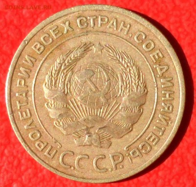 5 копеек 1934 г. - SAM_4608.JPG
