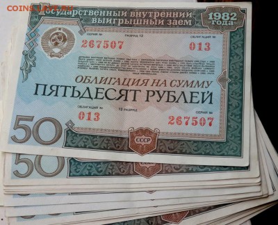 облигации  1982 года 50 и 100 рублей 02.09.2015 22-00 - P8311268.JPG