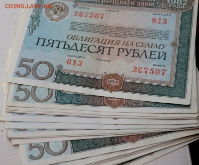 облигации  1982 года 50 и 100 рублей 02.09.2015 22-00 - P8311267.JPG