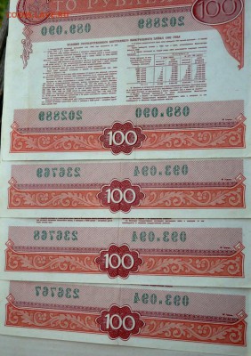 облигации  1982 года 50 и 100 рублей 02.09.2015 22-00 - P8311266.JPG