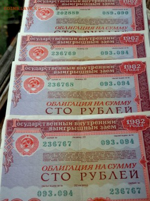 облигации  1982 года 50 и 100 рублей 02.09.2015 22-00 - P8311265.JPG