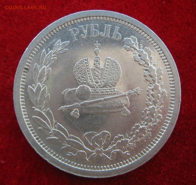 1 рубль 1883. КОРОНАЦИЯ. ХОРОШИЙ. 04.09.2015. - 016.JPG