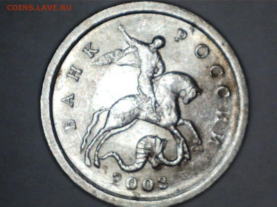 1 копейка 2003 сп брак или ...? - 2222