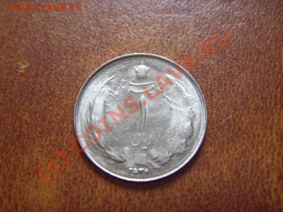 Иран 1 риал 1977 (2536) до 12.08 в 21.00 М - LPIC7397.JPG