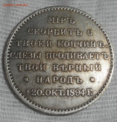 1 рубль 1780 - DSCN5691.JPG