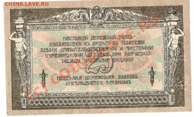 25 руб 1918год ростов на дону до14.08.2010 до 22-00 - 25 р