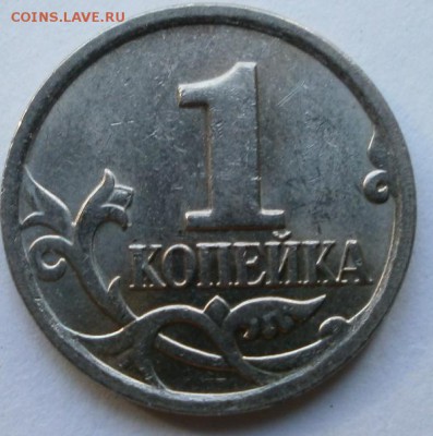 помощь в определении шт.на 1 копейке - P8310895.JPG