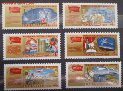 СССР 1981. Решения съезда - в жизнь**** - 1981-92.JPG