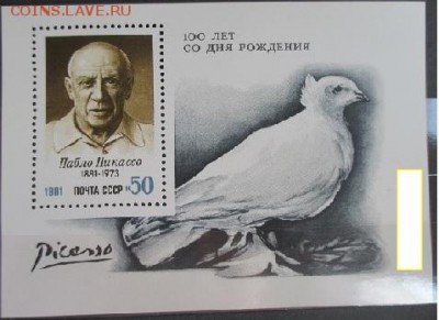СССР 1981. Пабло Пикассо. Блок - 1981-490