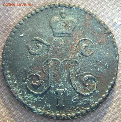 1 копейка 1842г оцените монетку - н-1.JPG