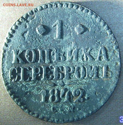 1 копейка 1842г оцените монетку - н-2JPG.JPG