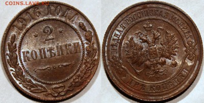 2 копейки 1916 aU-UNC - 1