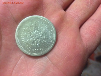 1 рубль и 50 копеек (R) 1893 года - image