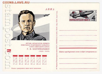 Почтовые карточки СССР АВИА 1971-1983 года. - 844_f