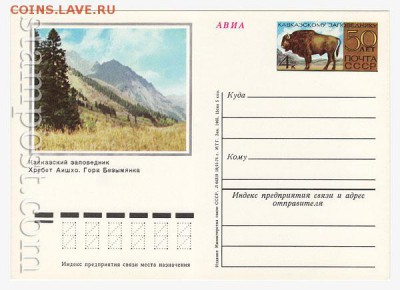 Почтовые карточки СССР АВИА 1971-1983 года. - 846_f