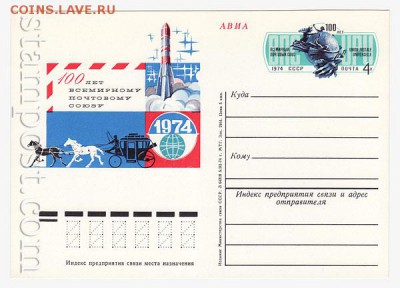 Почтовые карточки СССР АВИА 1971-1983 года. - 848_f