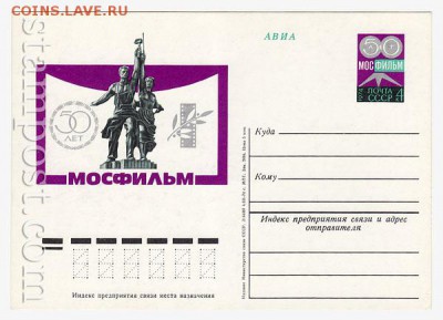 Почтовые карточки СССР АВИА 1971-1983 года. - 847_f