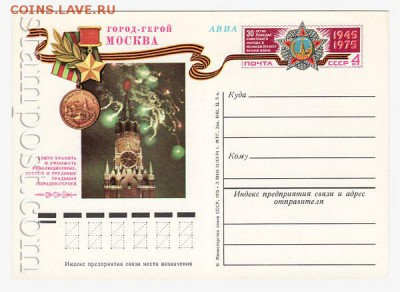 Почтовые карточки СССР АВИА 1971-1983 года. - 850_f