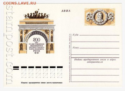 Почтовые карточки СССР АВИА 1971-1983 года. - 863_f